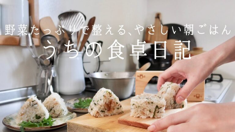 【1週間の献立】野菜中心でもしっかり満足。胃を休めるやさしい和食🥦お肉を使わない日の食卓