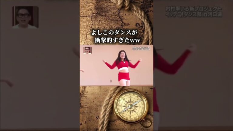 チャンネル登録高評価お願いします！#イッテq #よしこ #ガンバレルーヤ #おもしろ #お笑い #おすすめ #shorts