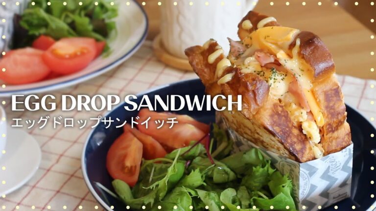 [Egg Drop Sandwich] 朝食、ブランチにおしゃれメニュー、エッグドロップサンドイッチ作り