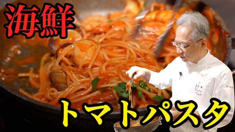 魚介とトマトの旨味凝縮！鈴木シェフが作る本格ペスカトーレ【ピアットスズキ・鈴木弥平】｜#クラシル #シェフのレシピ帖