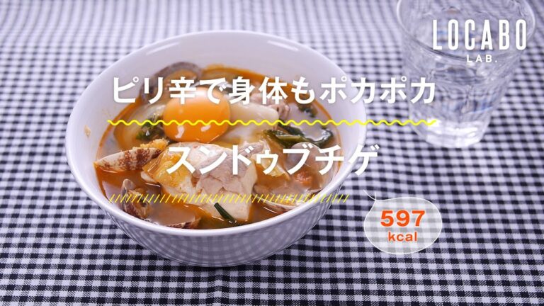 【低炭水化物レシピ】スンドゥブチゲの作り方