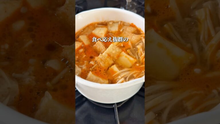 【9キロ痩せた】厚揚げのコクうまスープ#簡単レシピ #スープ #スープレシピ #スープストック #ダイエットレシピ