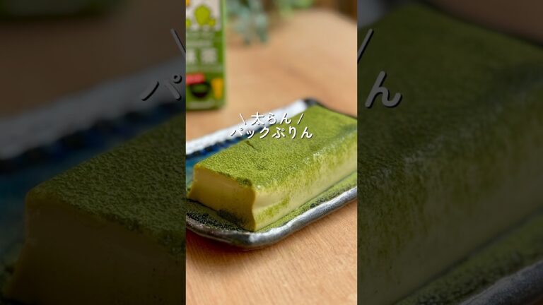【インスタで1186万再生】材料2つレンチンで完成！豆乳プリン　#ダイエット #ダイエットレシピ #shorts