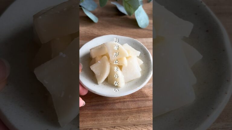 お箸が止まらない！無添加べったら漬け　#無添加 #簡単レシピ