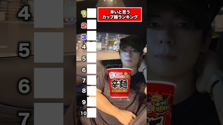 辛いと思うカップラーメンランキング #shorts