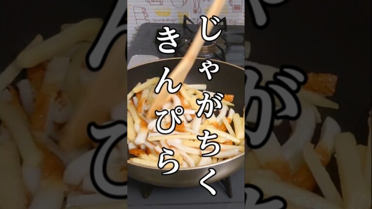 【じゃがいもとちくわの簡単きんぴらレシピですよー♪】＃じゃがいも＃ちくわ＃きんぴら #簡単レシピ #シニアの料理チャンネル