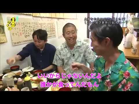 【有吉くんの….】澤部のしょうが焼きを盗み食い
