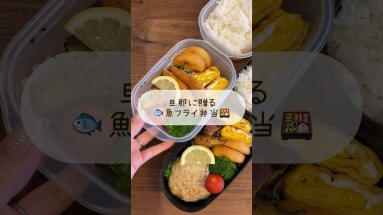 業スーの魚フライでお弁当🍱　#shorts#asmr#お弁当#お弁当詰め方#料理asmr#料理動画@&レシピ