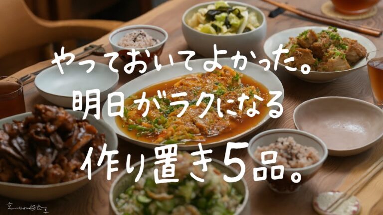 気づけば明日の自分を助けていた。無理せず作れる作り置き５品。