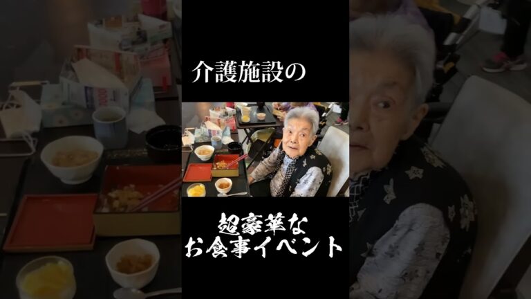小牧市の介護施設で、季節の食事を楽しむ"彩食"イベントが開催✨　 #shorts #介護 #老人ホーム #愛知県 #彩食