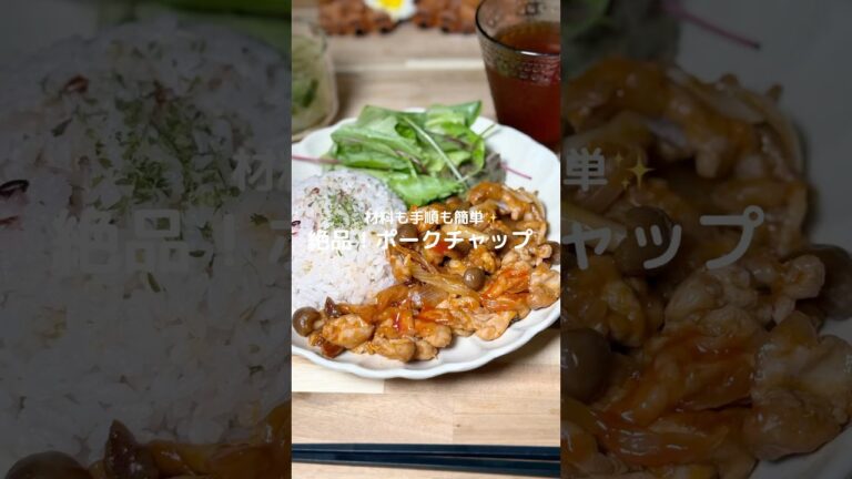 絶品✨＼ポークチャップ／【レシピはコメント欄に】