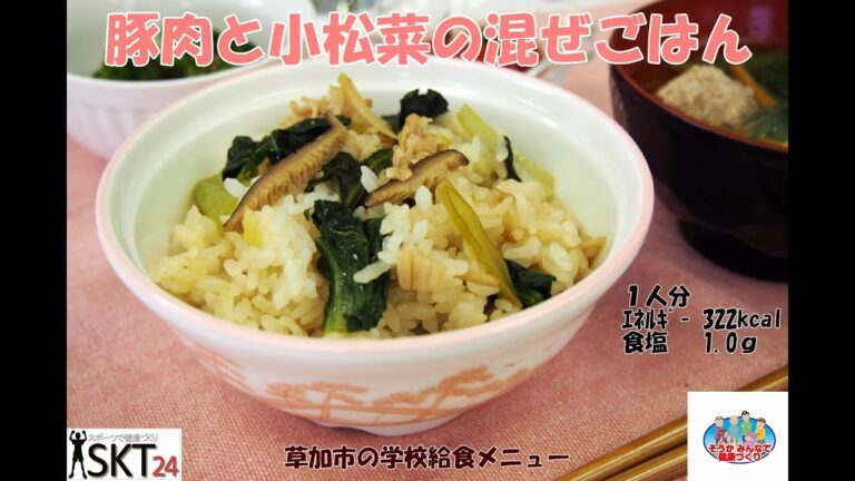 【野菜を使ったヘルシーレシピ】小松菜と豚肉の混ぜごはん
