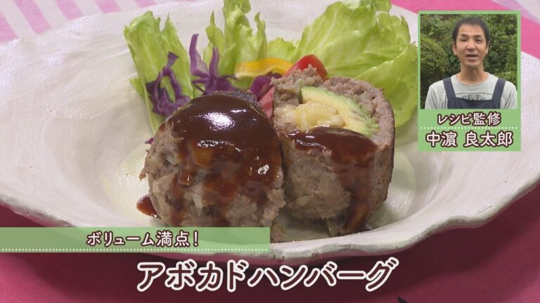アボカドハンバーグ［1人分530kcal］［中濱良太郎先生］