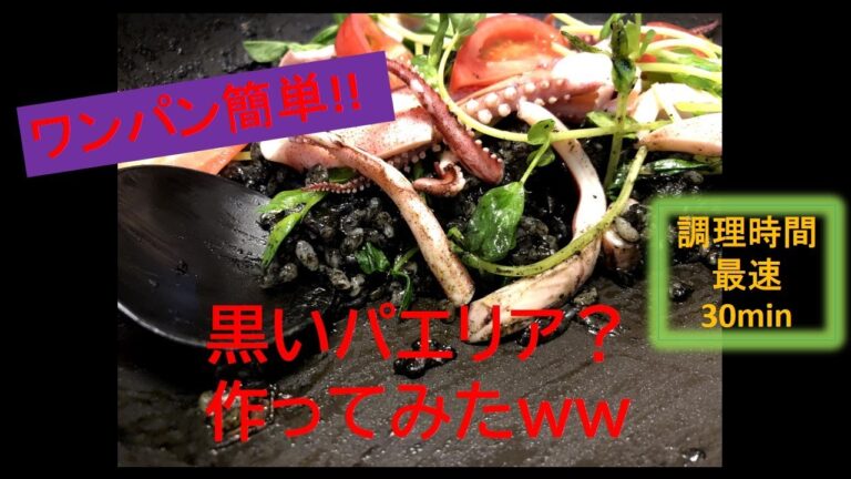 #イカスミのパエリア を #ワンパンで #作りました #スペイン料理 #パエリヤ #いかすみ #I made paella of squid ink with #one bread #Spanish