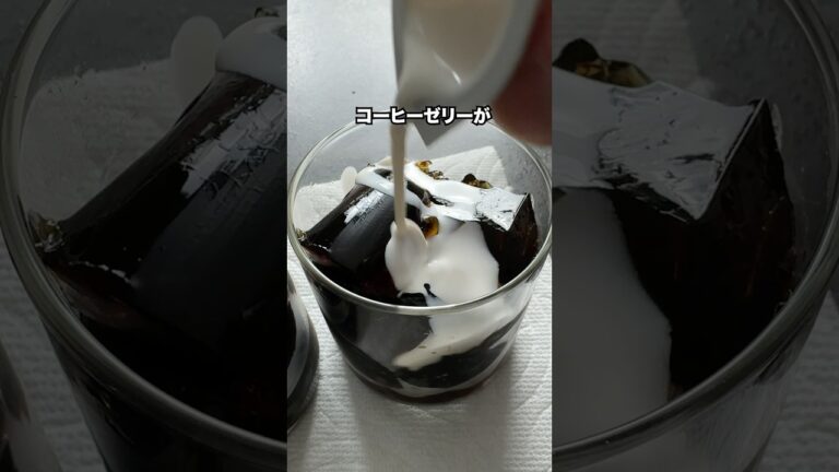 材料４つ！混ぜて冷やすだけコーヒーゼリー  #簡単レシピ#材料4つ