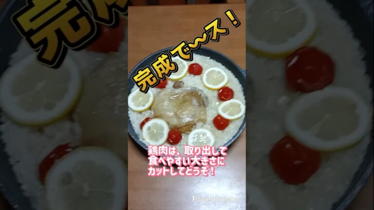 酒（白ワイン）のシメに食べたい一品　その壱（パエリア　レモンチキン味） #料理 #煮る #cooking #簡単レシピ #飯テロ