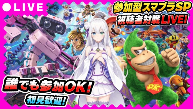 【参加型スマブラSP】専用部屋開放⚔️視聴者対戦LIVE🔥初心者歓迎＆初見OK！誰でも参加可能！最強決定戦開催中【VTuber氷川つき】