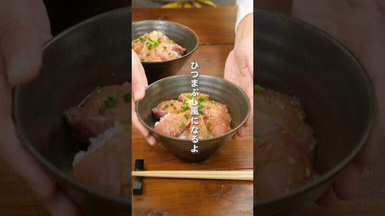 出汁をかけて味変！漬け鰤丼のひつまぶし風