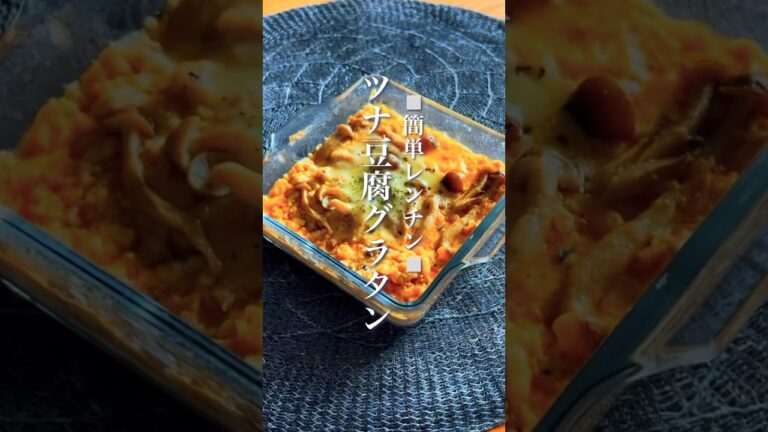 ツナ豆腐グラタン