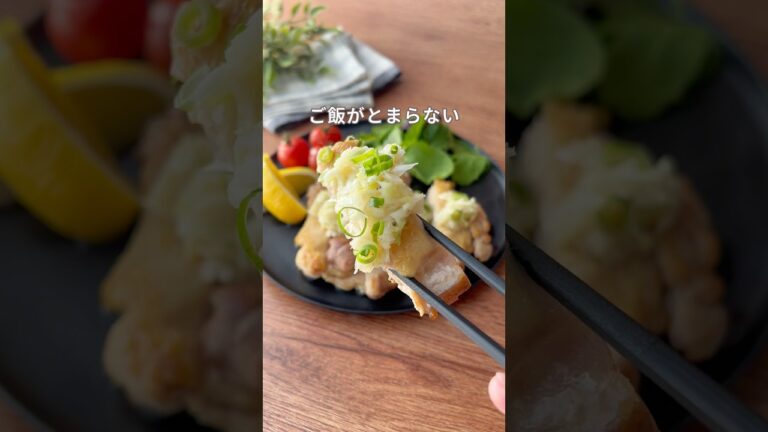 【焼いて乗せるだけ】夫がハマったネギ塩チキン