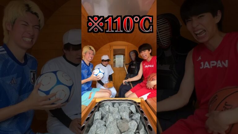 1番長くサウナに入れる部活は何部？！