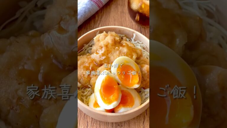 【むね肉やわらか♪半熟卵とサクサクとり天の甘だれ丼】 #簡単レシピ #おうちごはん #レシピ #半熟卵