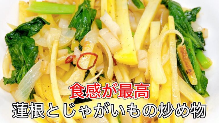【れんこんとじゃがいもの炒め物】ペペロンチーノ風