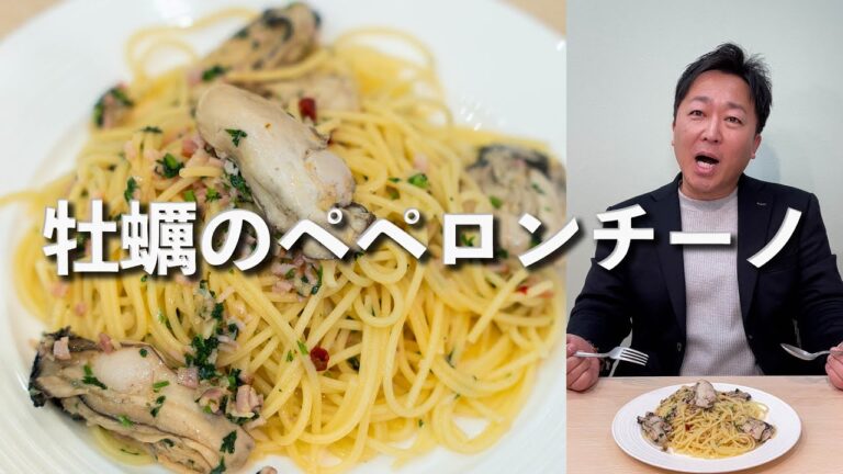 【うるさい】牡蠣のペペロンチーノで春が来た？
