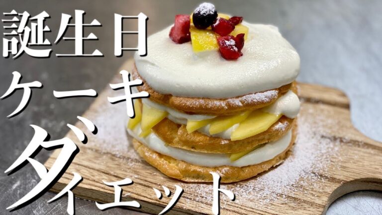 【ダイエット】プロが作る簡単な低糖質パン！雲のふわふわクラウドブレットの作り方【糖質制限】レシピ〜低糖質誕生日ケーキ