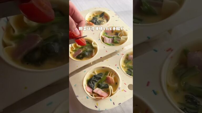 レンジで簡単にできる！▷プチキッシュ