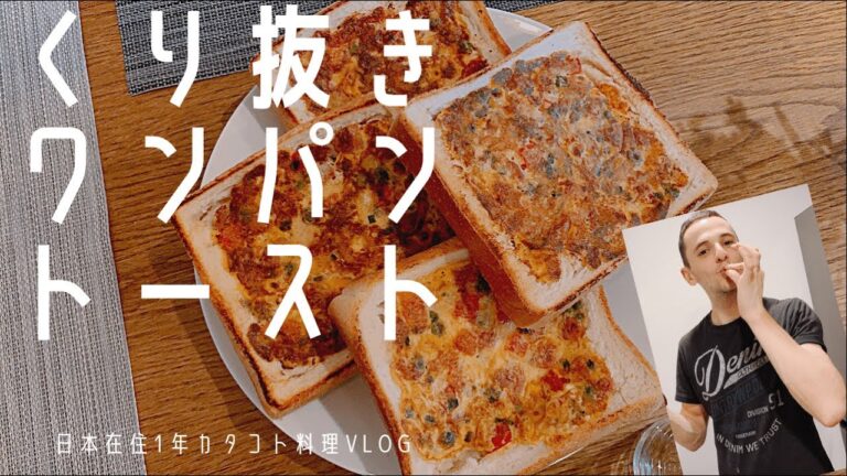 【くり抜きワンパントースト】パンをくり抜いて野菜と卵とチーズを閉じ込めたワンパントースト♪満腹感も栄養も満点！