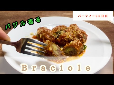 【イタリアンの基本】パック肉で簡単！牛薄切り肉のトマト煮込みブラチョーレの作り方。