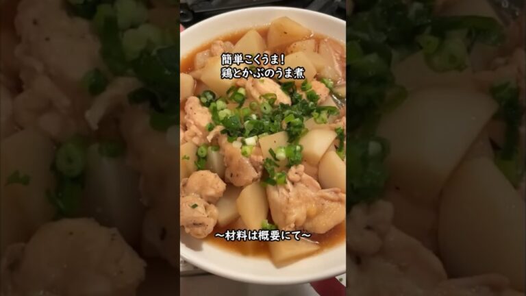 【やる気5％でつくる】鶏肉とかぶのうま煮