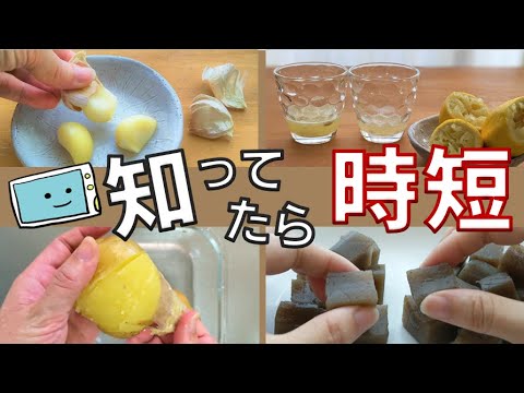 【下ごしらえが超時短】レンチンで簡単に面倒なアレが解決する裏ワザ４選【レンチン食堂】