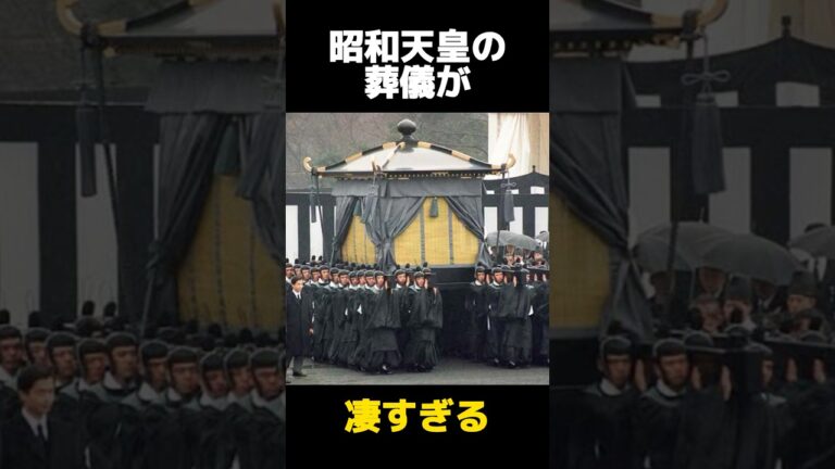 164ヵ国の代表が参列した昭和天皇の凄すぎる葬儀に関する雑学