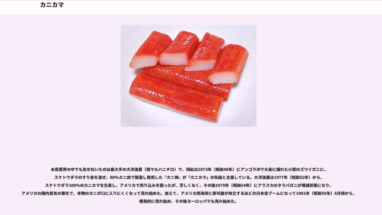 カニカマ