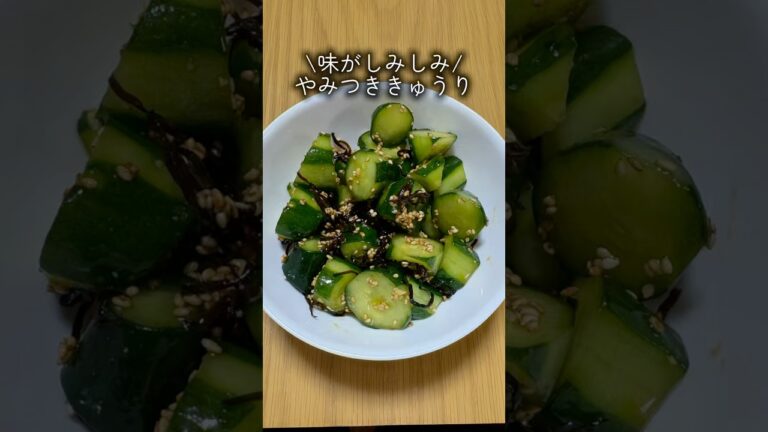 食べたら止まらない🤤やみつききゅうり🥒おつまみにも最高☺️ #簡単レシピ #料理 #cooking