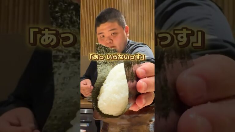 【おにぎり断ってみた】おにぎり太郎さんのおにぎりいらないって言うてみた。#経営者 #経営 #飲食店経営 #飲食店 #ラーメン #おにぎり屋 #おにぎり #おにぎり太郎 #キムタク