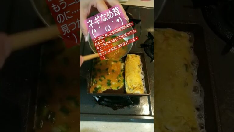 厚焼き玉子(*´ω｀*)　#簡単レシピ #簡単 #レシピ #おつまみ #おつまみレシピ #参加型配信 #オジサン #卵焼き #卵 #厚焼き玉子 #なめ茸  #ネギ  #料理 #料理動画