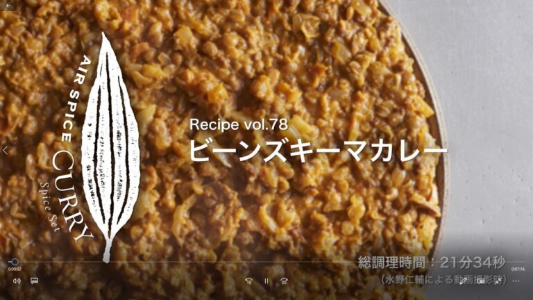 AIR SPICE vol.78　ビーンズキーマカレー