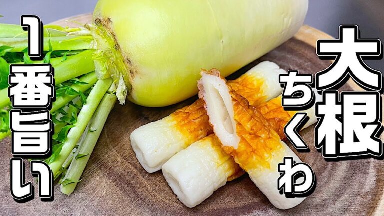 【大根とちくわ】切って焼くだけ簡単♪クセになる美味しさです！やみつき♪