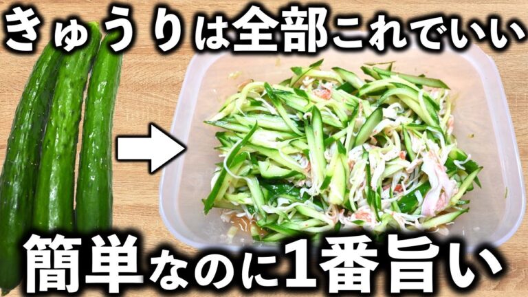 【きゅうりの酢の物】塩もみ不要！調味料３つだけであっという間にできる簡単レシピ