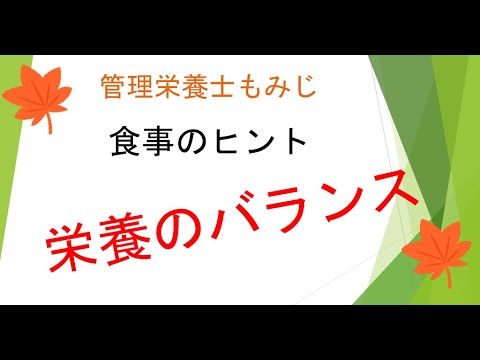 主食・主菜・副菜でバランスを