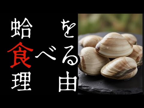 【イケボ雑学】3月3日はひな祭り！ひな祭りに蛤のお吸い物を食べる意外な理由とは？