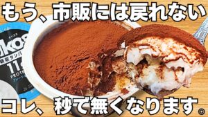 材料3つ【濃厚ティラミス】混ぜて冷やすだけ超簡単！パックそのまま！ヨーグルトの水切りなし！時短で美味しいヘルシーなレアチーズケーキ♪