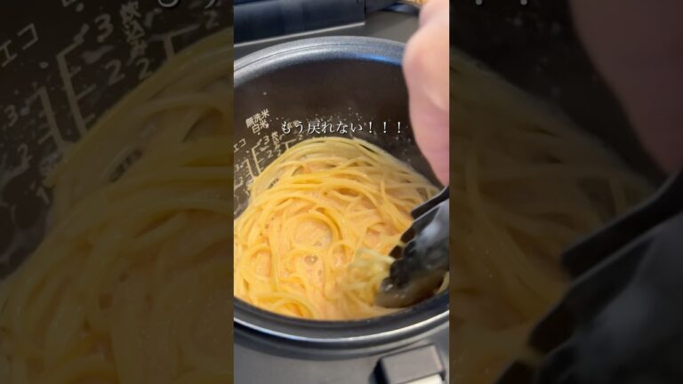 【炊飯器で簡単】明太クリームパスタ