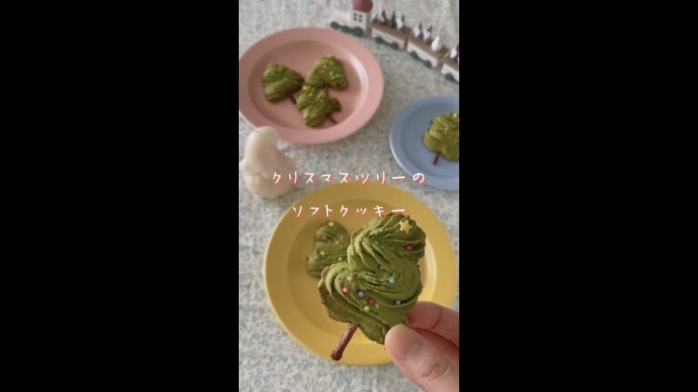 [レシピ] クリスマスツリーの絞り出しクッキー🎄 #shorts | Christmas Tree Cookies Recipe