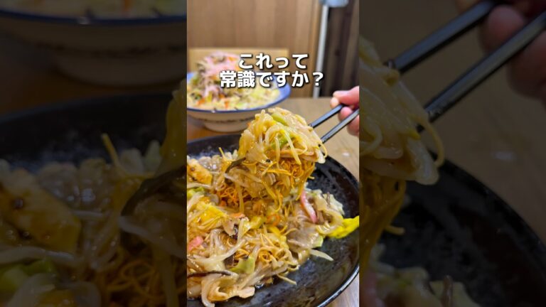 皿うどんのこれって常識ですか？