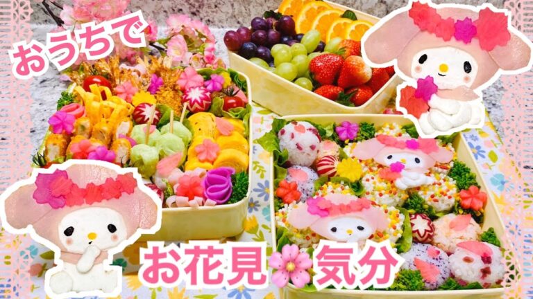 【マイメロディ♡】桜の五つ子ご飯・三段弁当♪