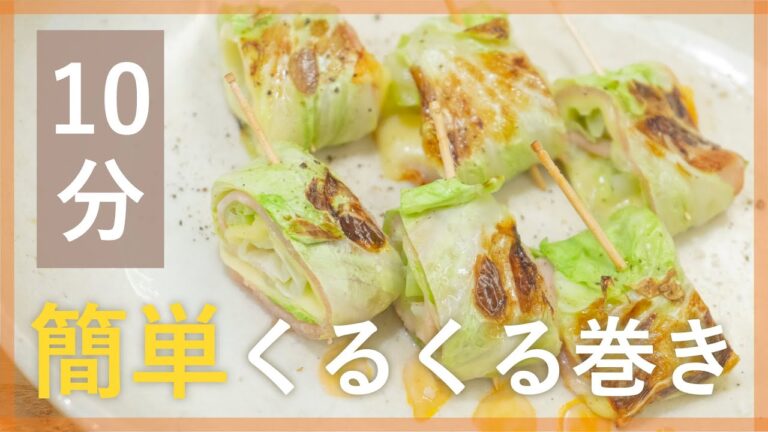 お弁当に！キャベツの簡単ベーコン巻き【シェフ直伝10分レシピ】